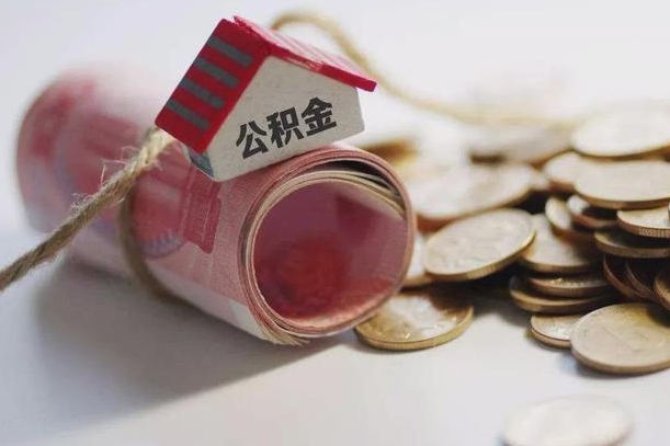 樟树公积金如何被盗取出来（住房公积金被盗）